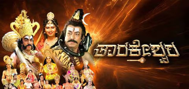 Taarakeshwara Kannada Movie