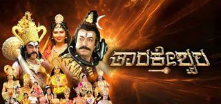 Trailer Taarakeshwara