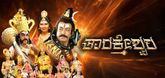 Trailer - Taarakeshwara