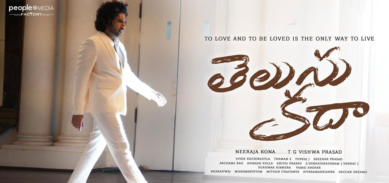 Telusu Kada Telugu Movie
