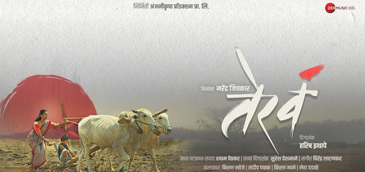 Terav Marathi Movie