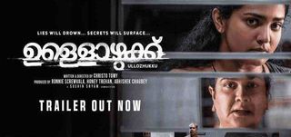Trailer  Ullozhukku