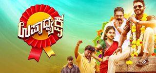 Upadhyaksha Review