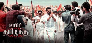 Trailer Uyir Thamizhukku