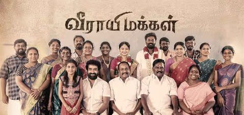 Veerayi Makkal Tamil Movie