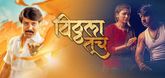 Trailer  - Vitthala Tuch Video