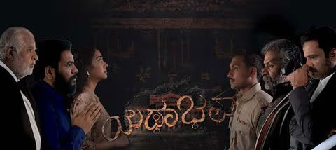 Yathabhava Kannada Movie