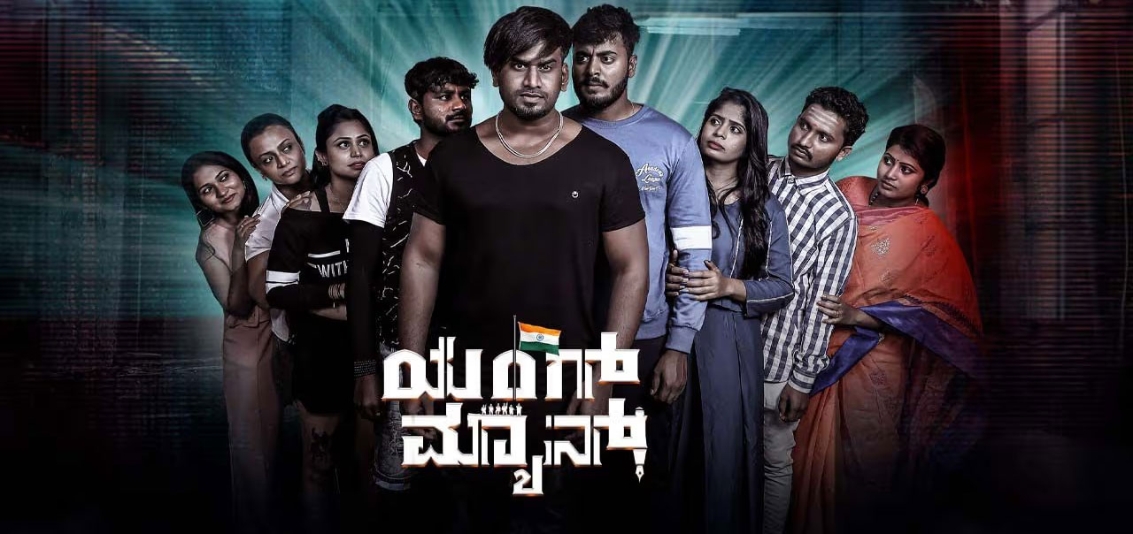 Young Man Kannada Movie