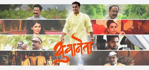 Yuvaneta Marathi Movie