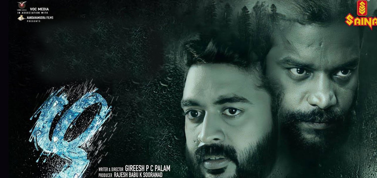 Zha Malayalam Movie