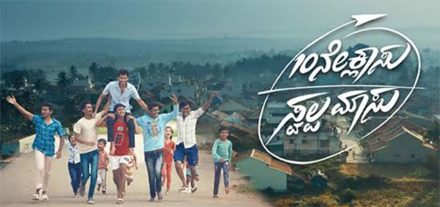 10 Ne Classu Swalpa Massu Kannada Movie