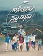 Click to know more about 10 Ne Classu Swalpa Massu