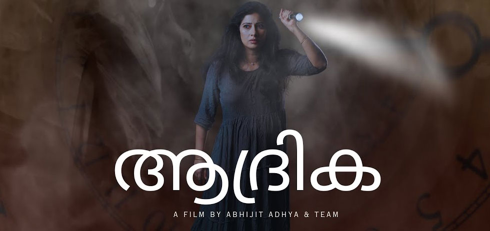 Aadrika Malayalam Movie