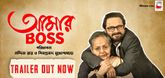 Trailer - Aamar Boss