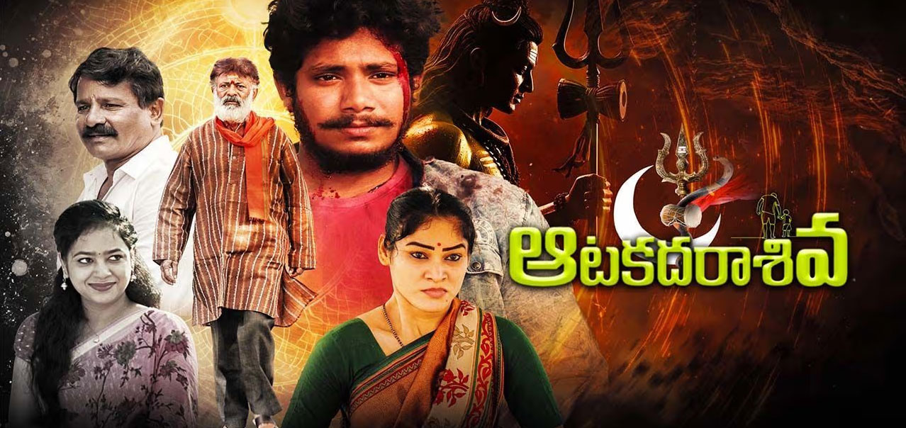 Aata Kadara Siva Telugu Movie