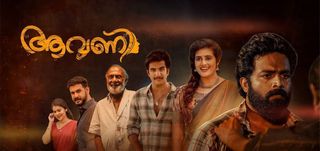 Aavani Malayalam Movie