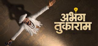 Abhanga Tukaram - Trailer 