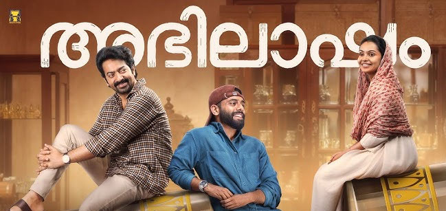 Abhilasham Malayalam Movie