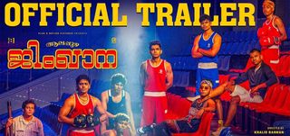 Trailer Alappuzha Gymkhana