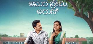 Teaser Amara Premi Arun
