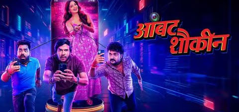 Ambat Shoukin Marathi Movie