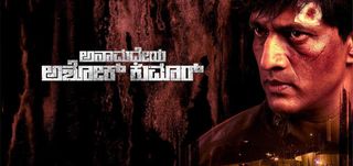 Trailer Anamadheya Ashok Kumar