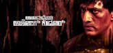 Trailer - Anamadheya Ashok Kumar