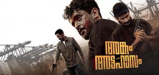 Angam Attahasam Malayalam Movie