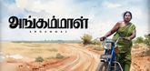 Trailer  - Angammal