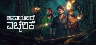 Trailer Apaayavide Eccharike
