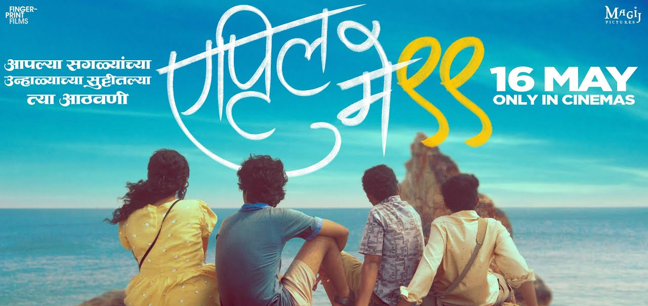 April May 99 Marathi Movie