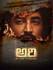 Ari (My Name is Nobody) Movie Review