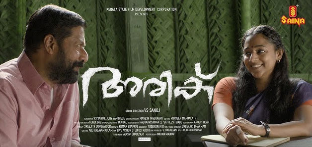 Ariku Malayalam Movie