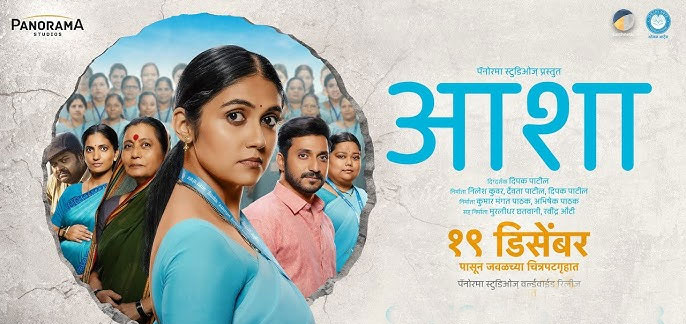 Asha Marathi Movie