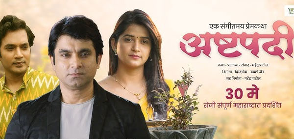 Ashtapadi Marathi Movie