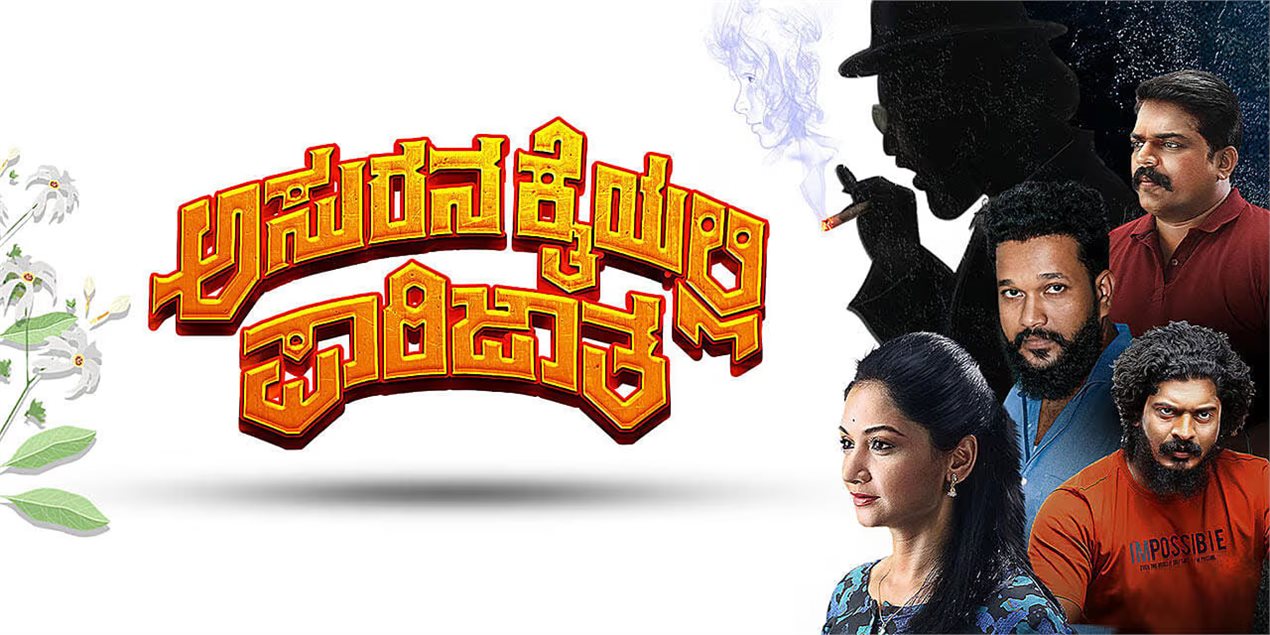 Asurana Kaiyalli Parijata Showtimes