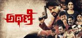 Trailer - Athani