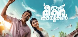 Athi Bheekara Kaamukan