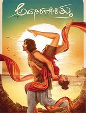 Avanirabekittu Preview