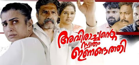 Avirachante Swantham Inangathi Malayalam Movie