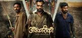 Trailer - Avkarika - The Biggest Environmental Threat Video
