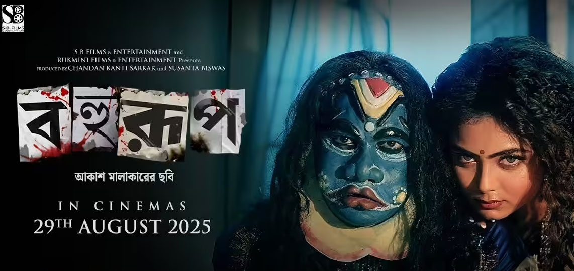 Bahurup Bengali Movie