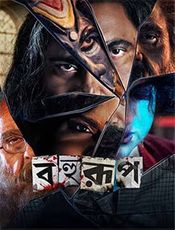 Bahurup Preview