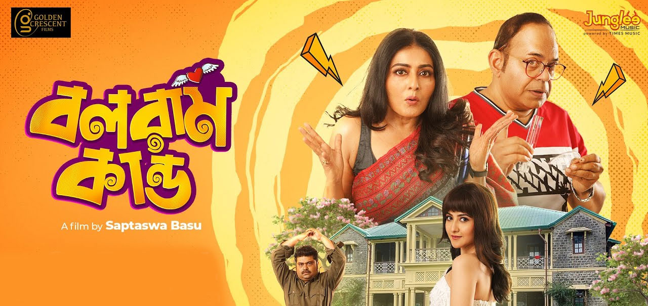 Balaram Kando Bengali Movie