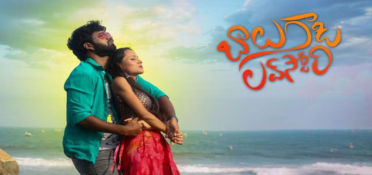 Balugadi Love Story Telugu Movie