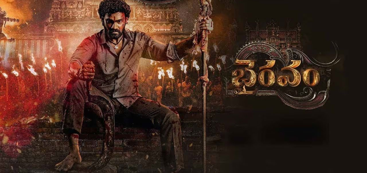 Bhairavam Telugu Movie