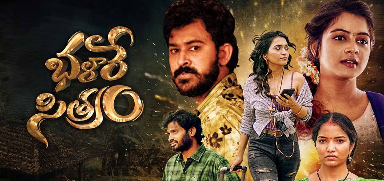 Bhalare Sitram Telugu Movie