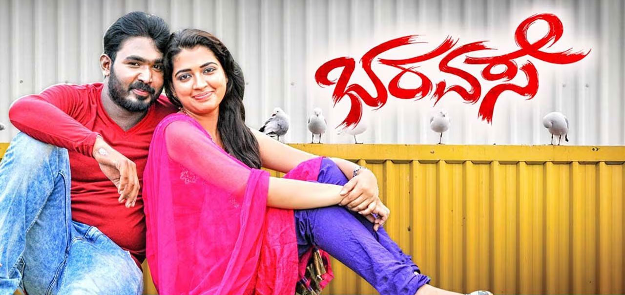 Bharavase Kannada Movie