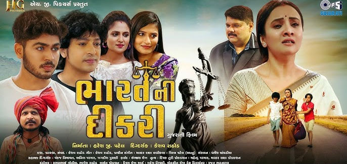 Bharat Ni Dikri Gujarathi Movie