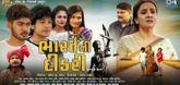 Trailer - Bharat Ni Dikri 